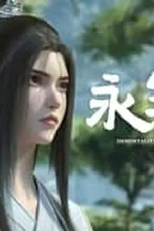 Immortality Season 1 Episode 3 - Poster
