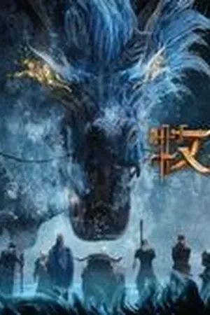 Tales of Herding Gods Season 1 Episode 11 - Poster