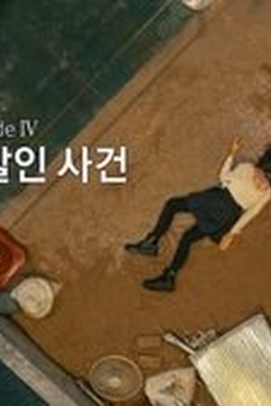 Crime Scene Zero Season 1 Episode 7 - Poster
