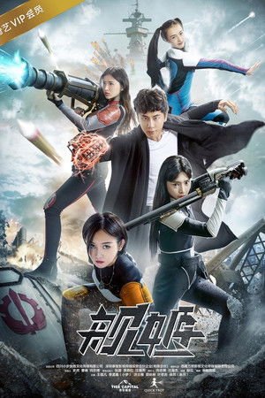 Warship Hime (2017) - Poster