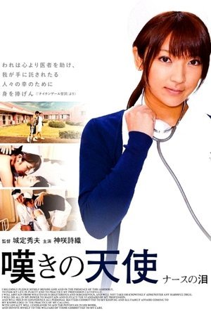 Crying Angel: Tears of a Nurse ( 2015 ) - Poster