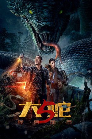 Snake 5: Monster City (2026) - Poster