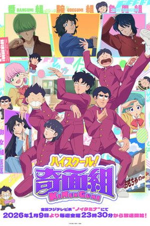 High School! Kimengumi - Poster