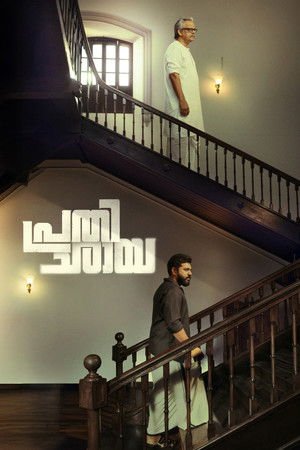 Prathichaya (2026) - Poster