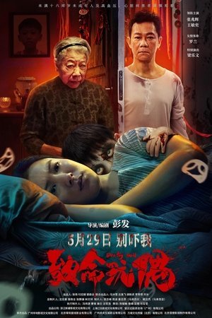 Deadly Doll (2025) - Poster