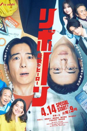 Reborn (2026) - Poster
