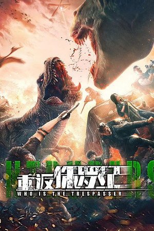 Return to the Jurassic (2025) - Poster