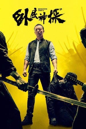 Detective Chen 2 (2026) - Poster