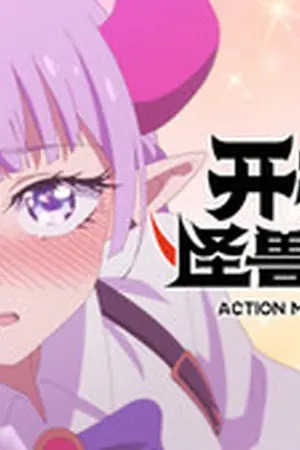 Action Monster Big Movie Season 1 Episode 7 - Poster