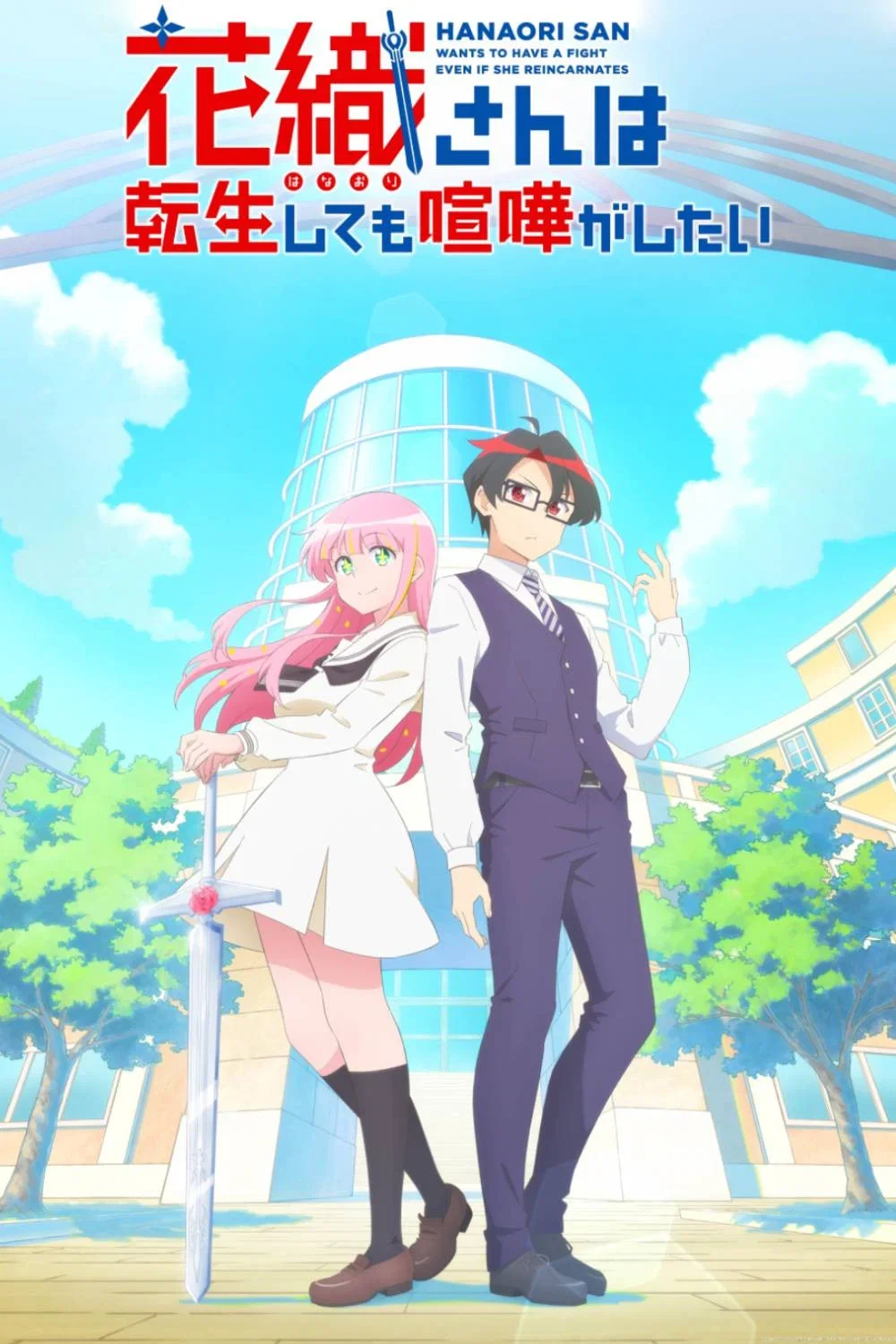 Hanaori-san Still Wants to Fight in the Next Life Season 1 (2026) - Poster