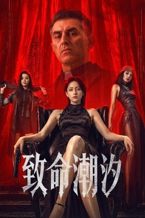 Murder Game (2026) - Poster