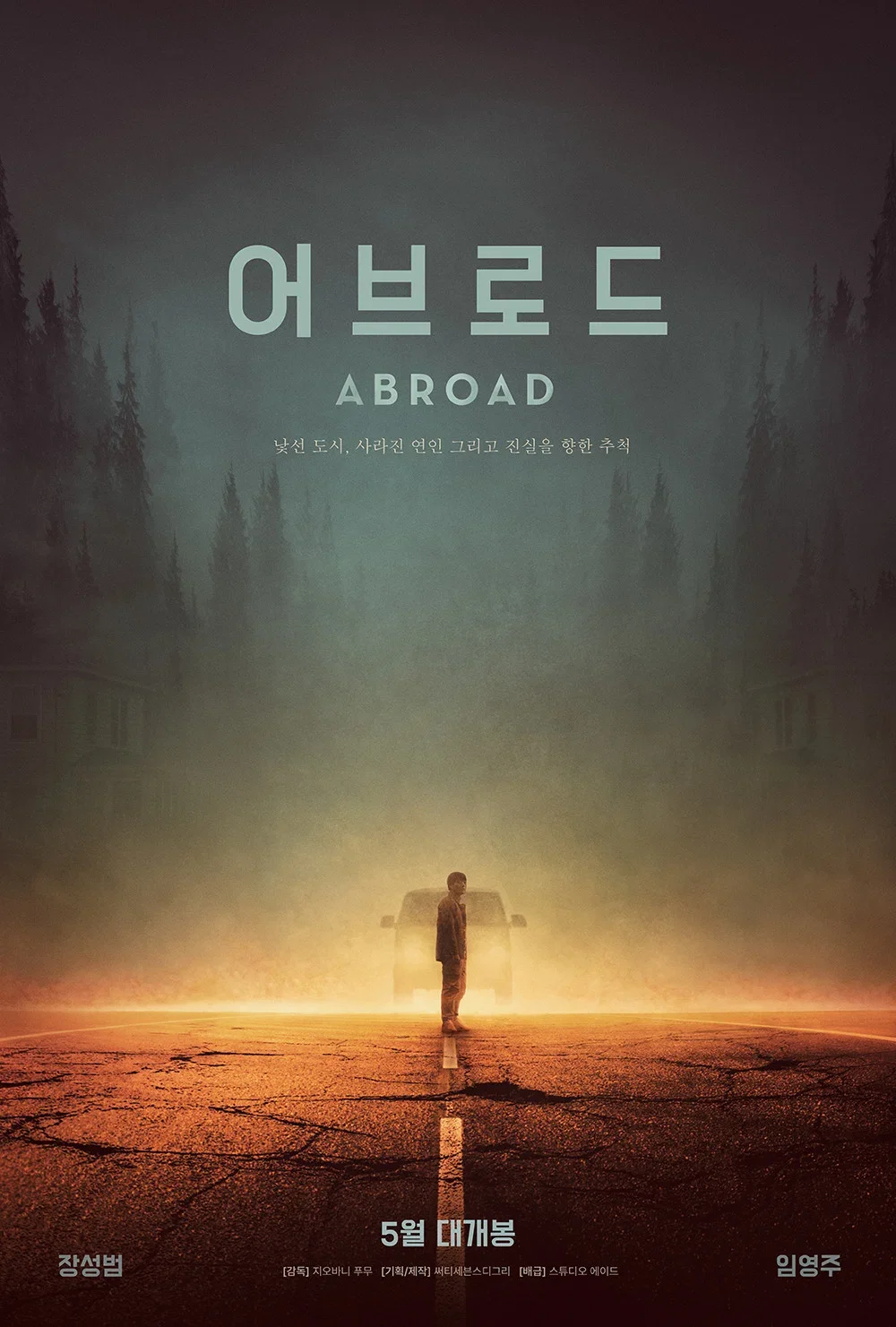 Abroad (2023) - Poster