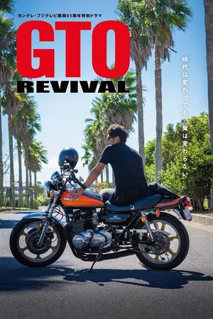 GTO Revival (2024) - Poster