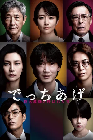 Sham (2025) - Poster