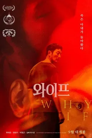 Why, If (2026) - Poster