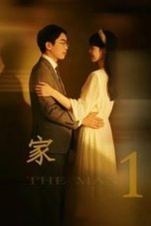 The Man (2026) - Poster